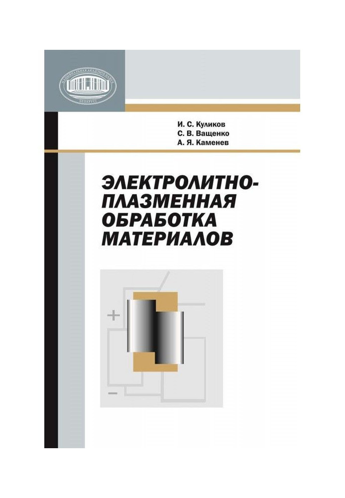 Book Electrolyte-plasma treatment of materials