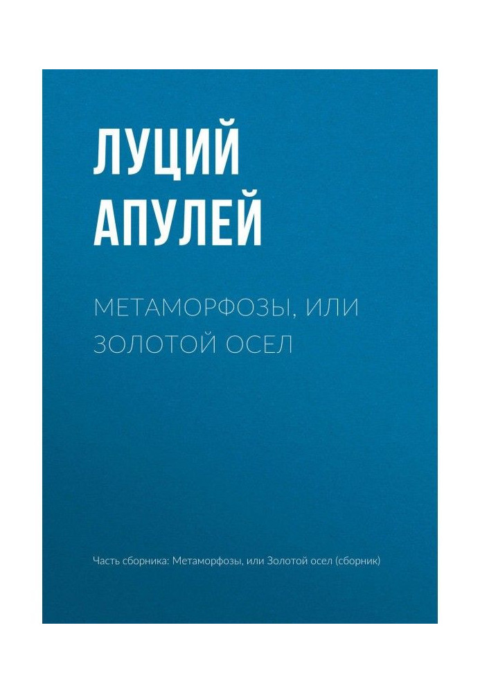 Book Metamorphoses, or Gold donkey