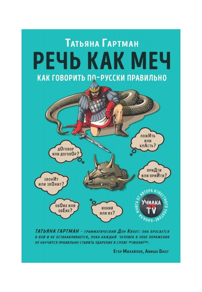 Книга Мова як меч