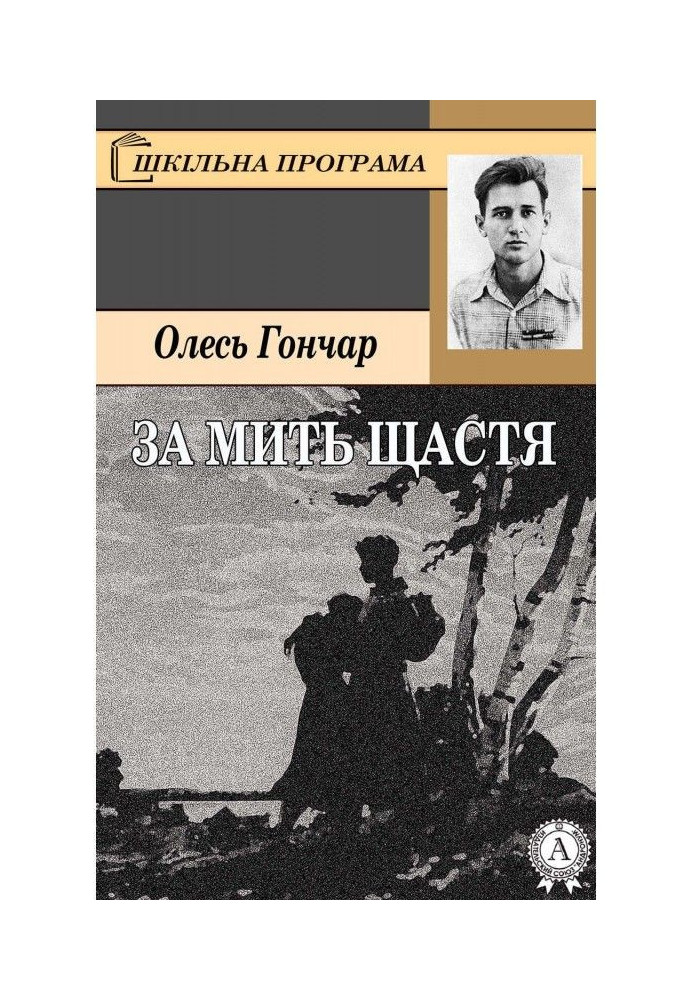Книга За мить щастя