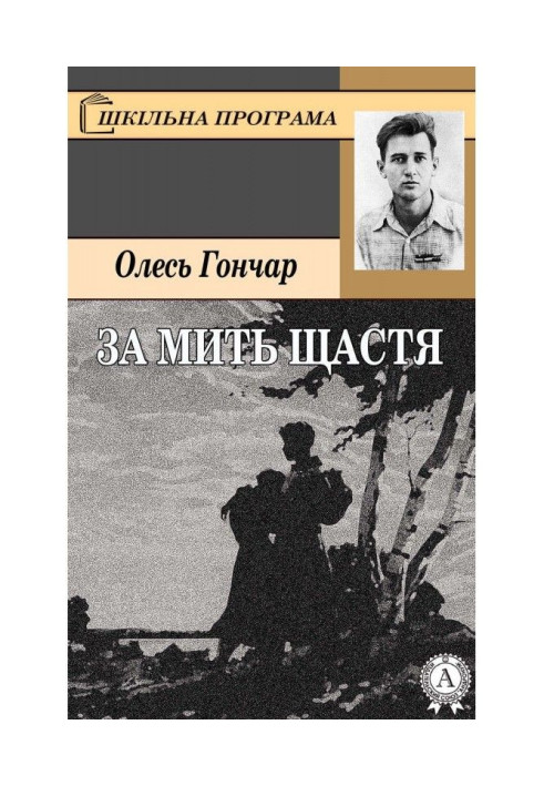 Книга За мить щастя