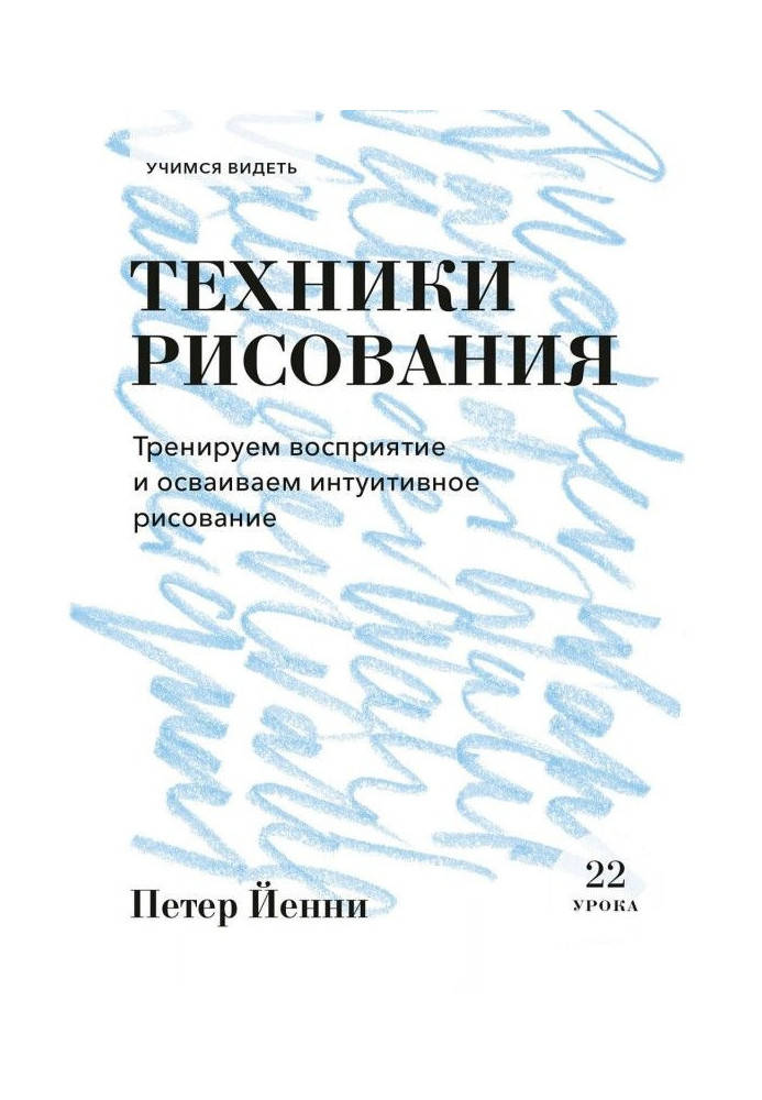 Книга Техники рисования