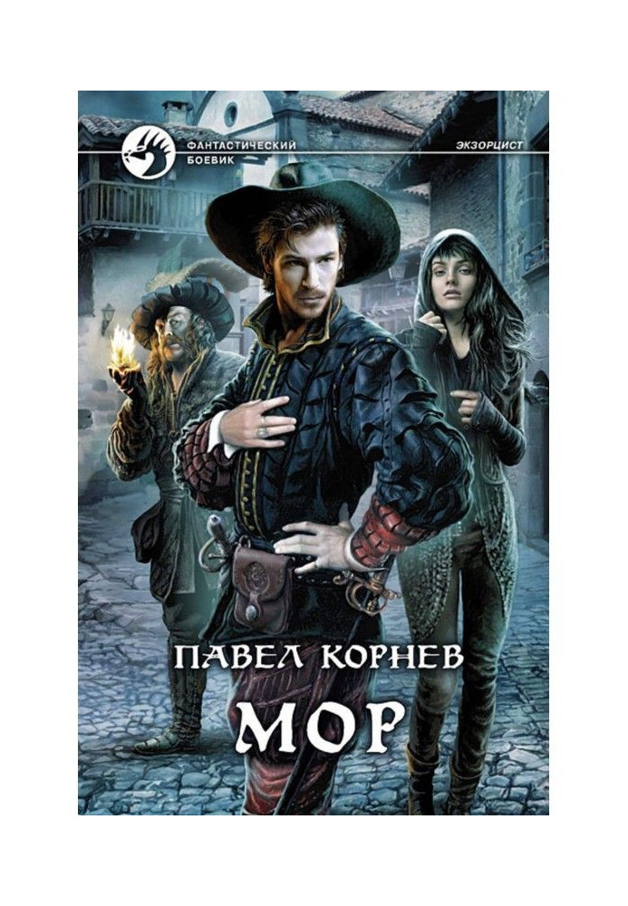 Книга мор