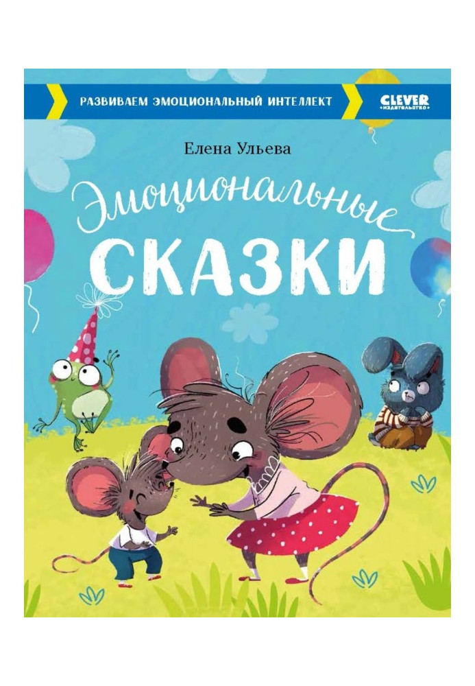 Book Emotional stories. Developing emotional intelligence