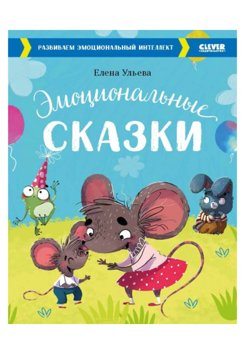 Book Emotional stories. Developing emotional intelligence