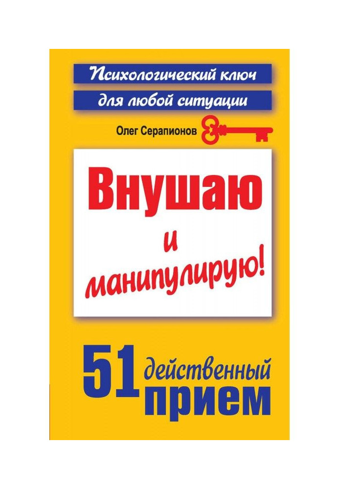 Book I suggest and manipulate! 51 effective reception on all cases of life