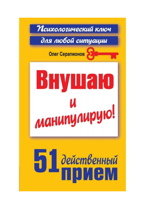 Book I suggest and manipulate! 51 effective reception on all cases of life