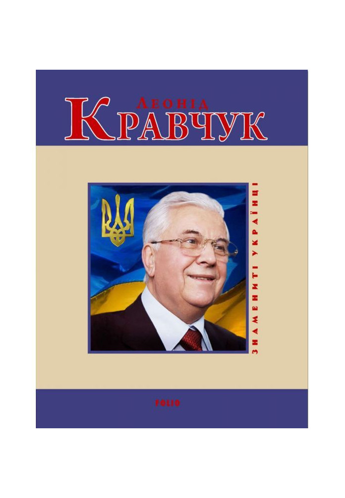 Book Leonid Kravchuk