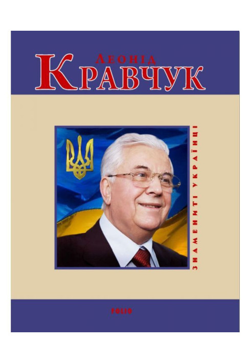 Book Leonid Kravchuk