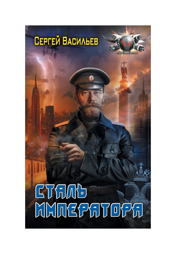Book Emperor of Steel: Emperor's Steel