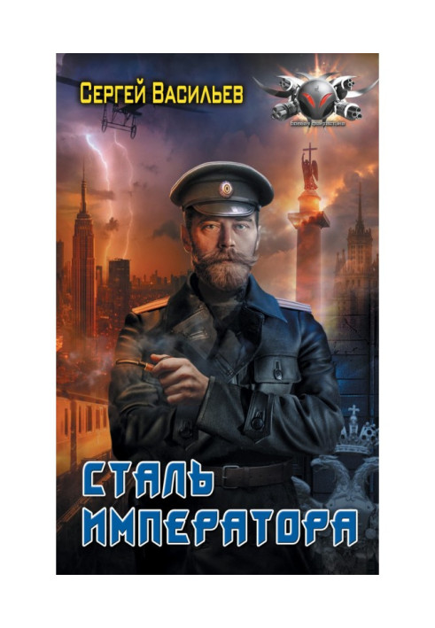 Book Emperor of Steel: Emperor's Steel