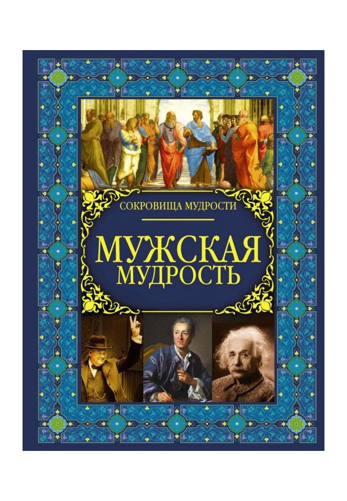 Book Masculine wisdom