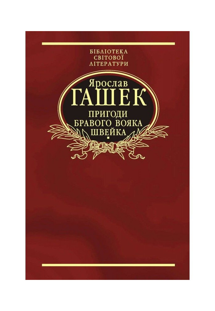 Book Adventures of the brave soldier Shveik