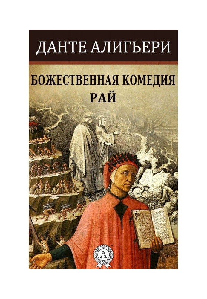 Book Divine comedy. Paradise