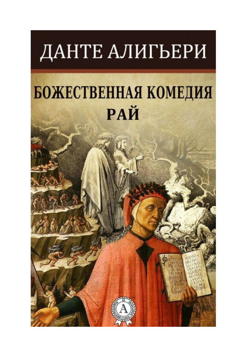 Book Divine comedy. Paradise