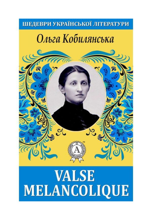 Книга Помилкова меланколіка