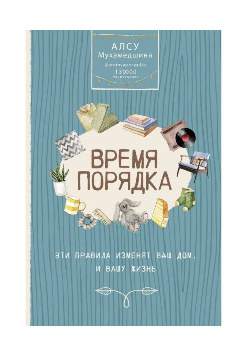 Book Time of order. These rules will change your house. And your life
