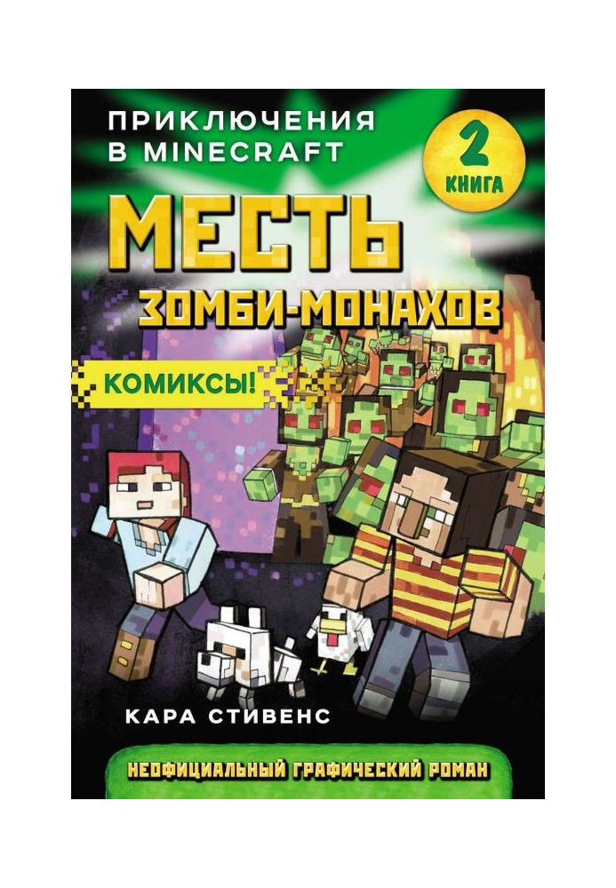 Book Revenge of zombis-monks