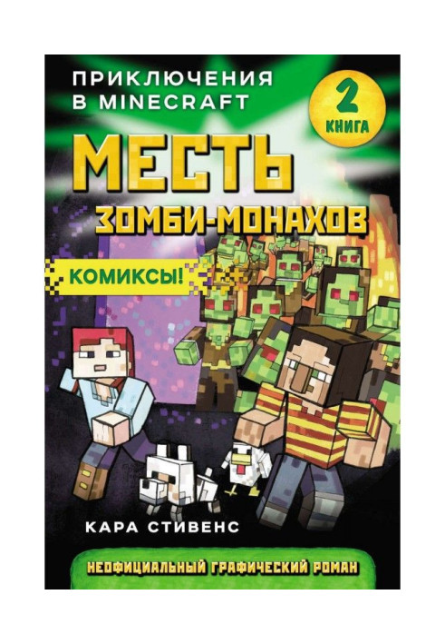 Book Revenge of zombis-monks