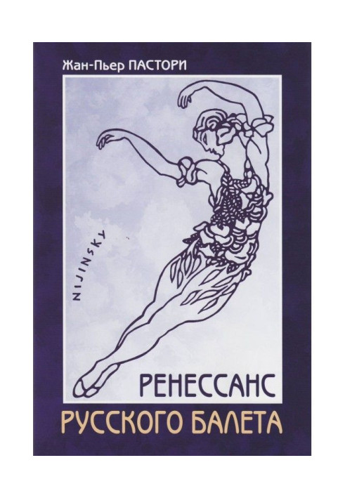 Book Renaissance of Russian ballet