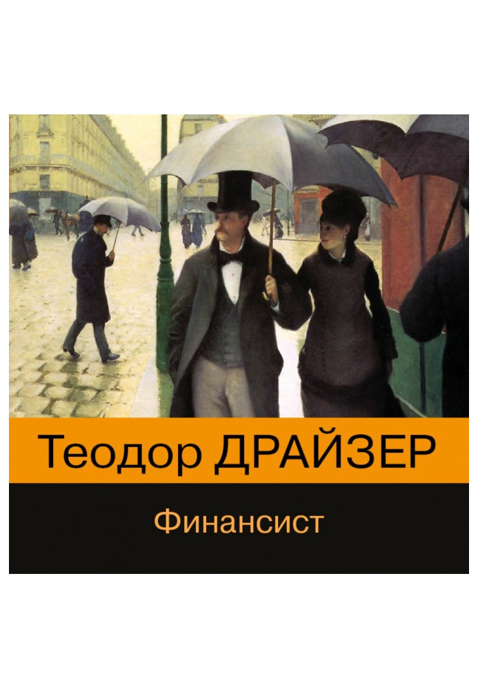 Книга Финансист