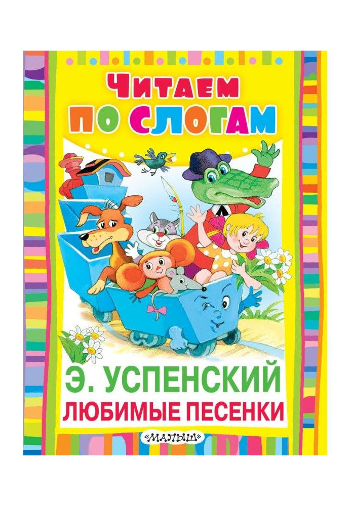 Книга Улюблені пісеньки