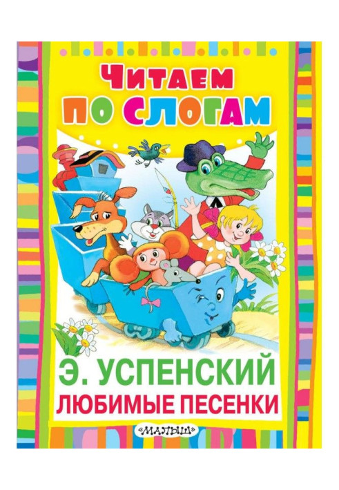 Книга Улюблені пісеньки