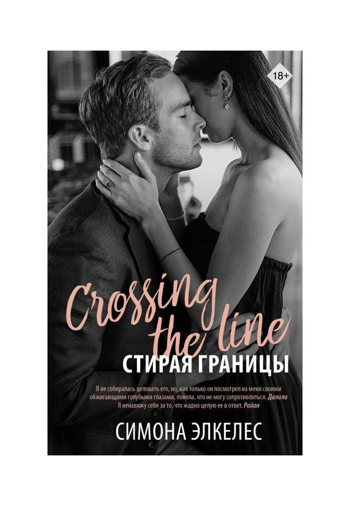 Книга Стираючи межі