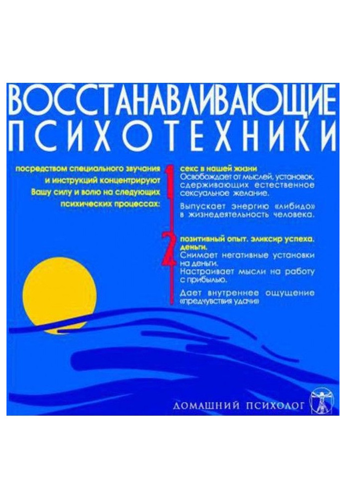 Book Restorative psychotechnics. Disc 2