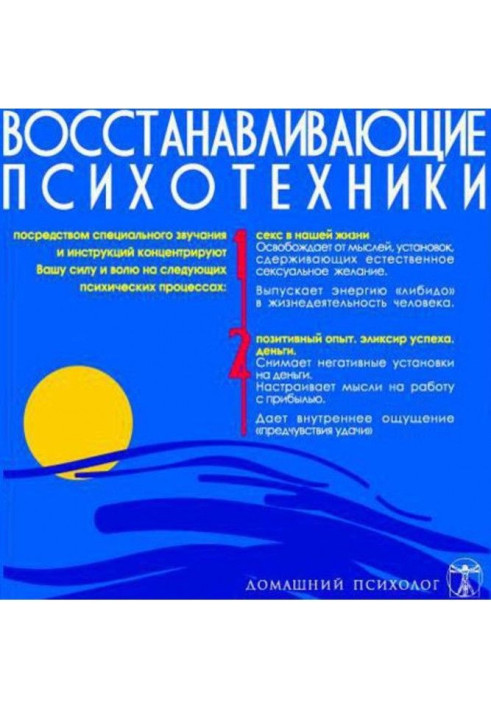 Book Restorative psychotechnics. Disc 2