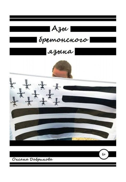 Книга Ази бретонської мови