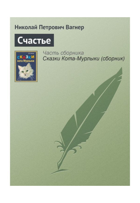 Книга Счастье
