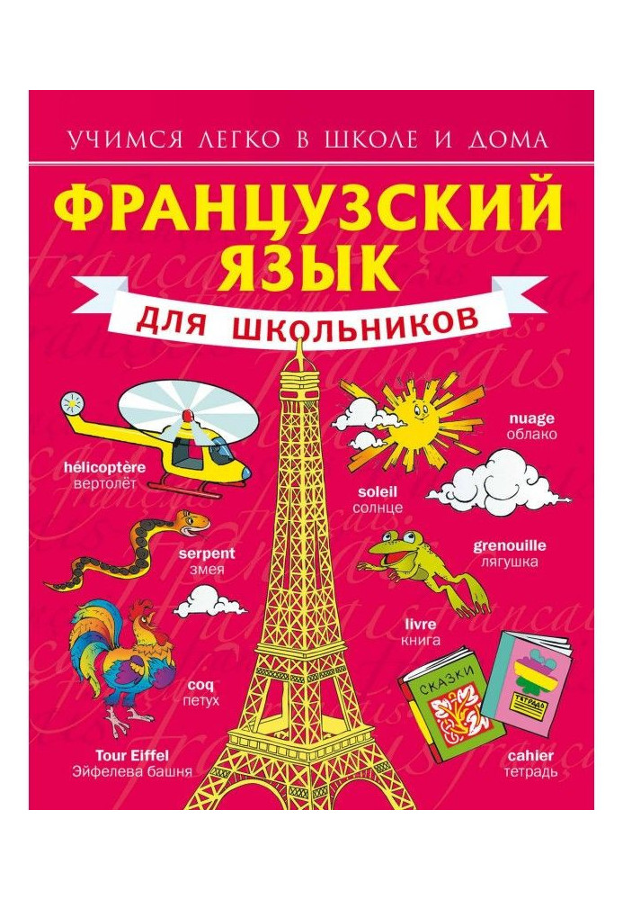 Book French for schoolchildren