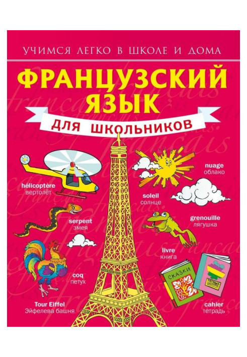 Book French for schoolchildren