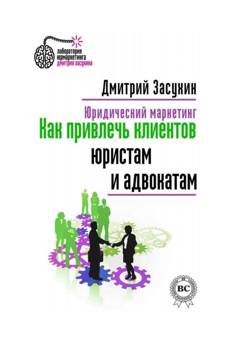 Book Legal marketing. How to attract clients to the lawyers and advocates