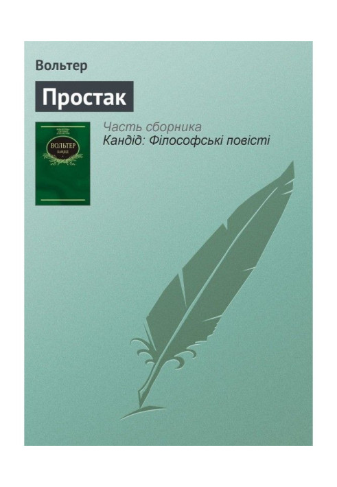 Книга Простак