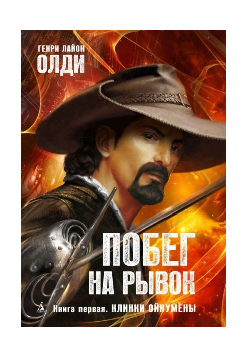 Book Blades of Ocumene