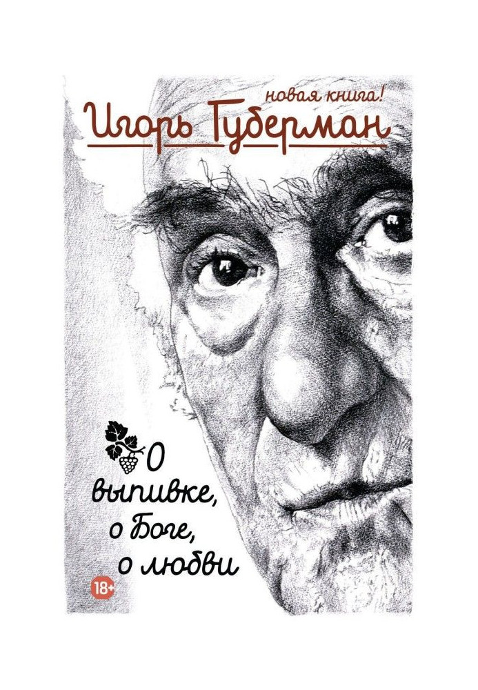 Book About a drinking-bout, about God, about love
