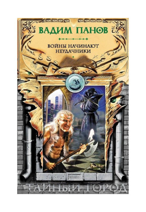 Книга Війни розпочинають невдахи