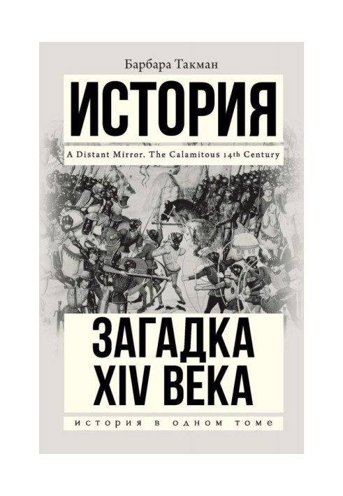 Книга Загадка XIV века