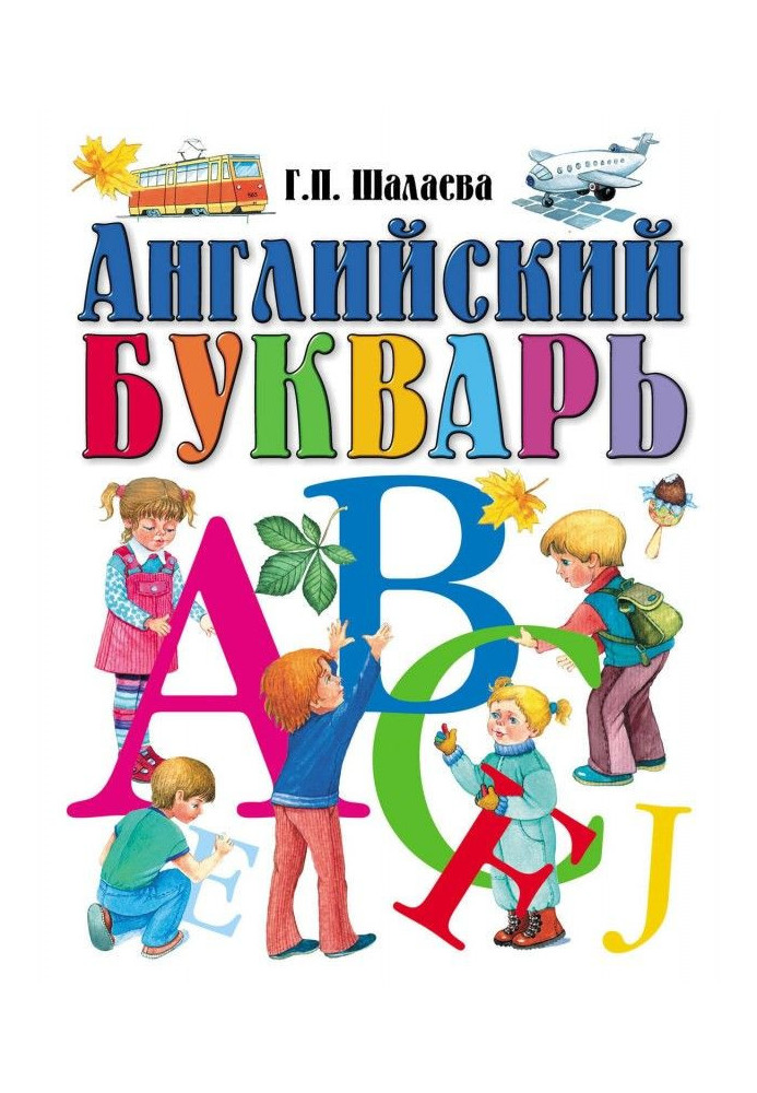 Книга Англійська буквар