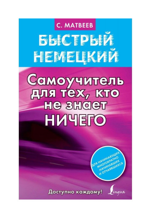 Book Rapid German. Manual for self-tuition for those, whoever knows nothing