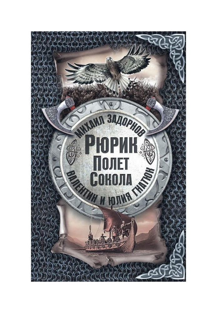 Book Rurik. The flight of the falcon