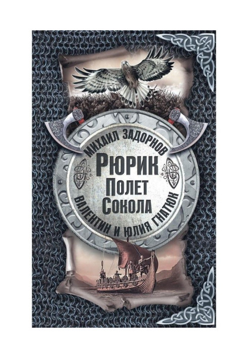 Book Rurik. The flight of the falcon