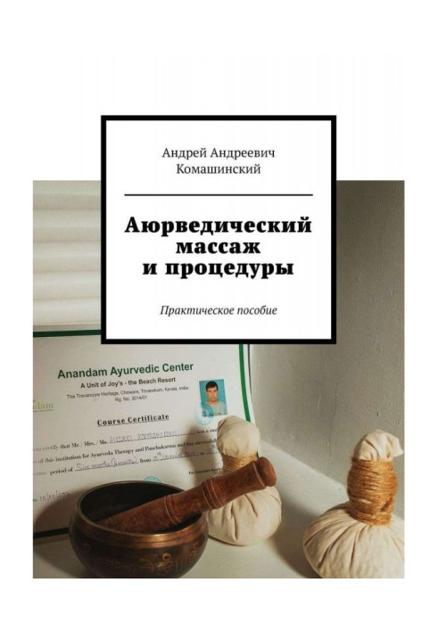 Book Ayurvedic massage and procedures. Practical manual