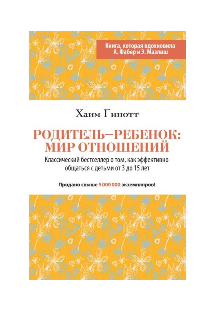 Book A parent is a child: the world of relations