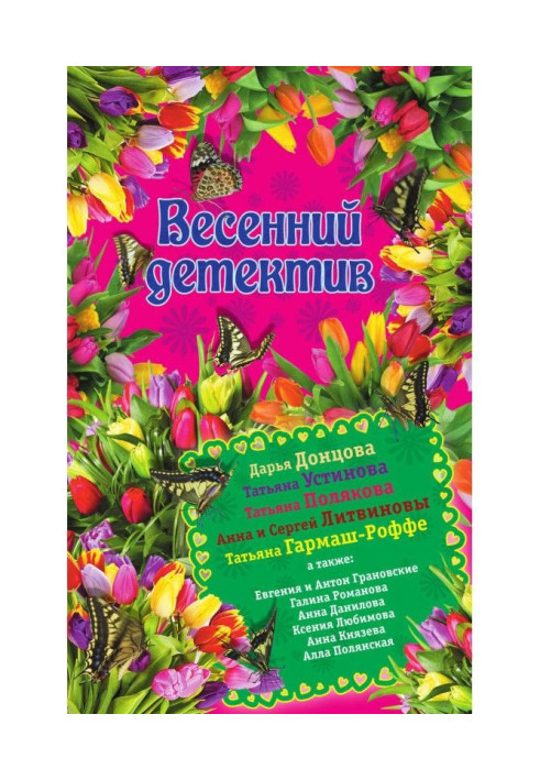 Book Spring detective 2015 (collection)
