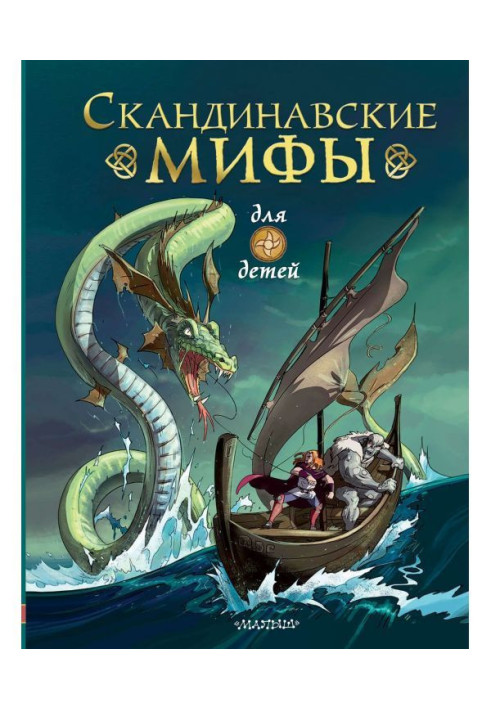 Book Scandinavian myths for children