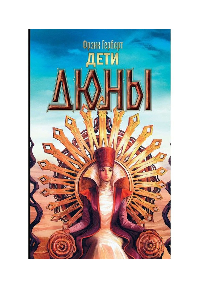 Книга Дети Дюны