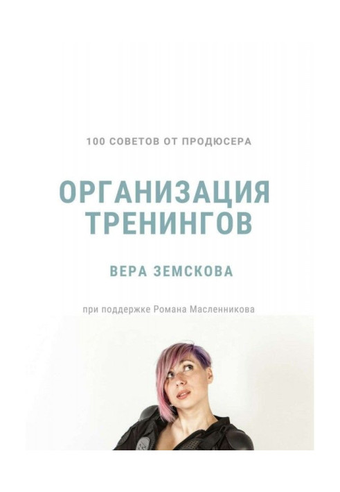 Book 100 advices from a producer. Organization of training